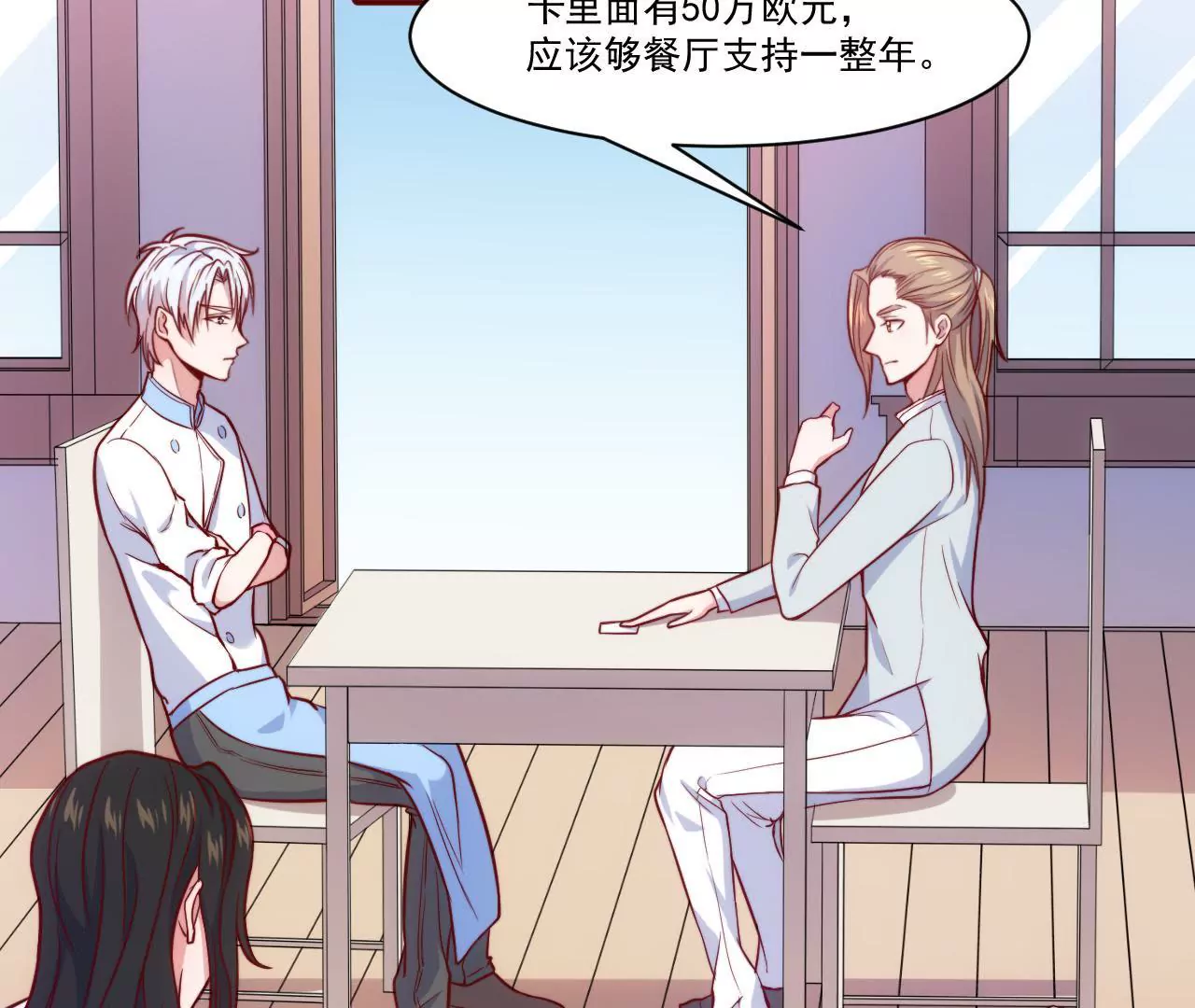 第35话 你是在吃醋吗？(1/2)-第37话