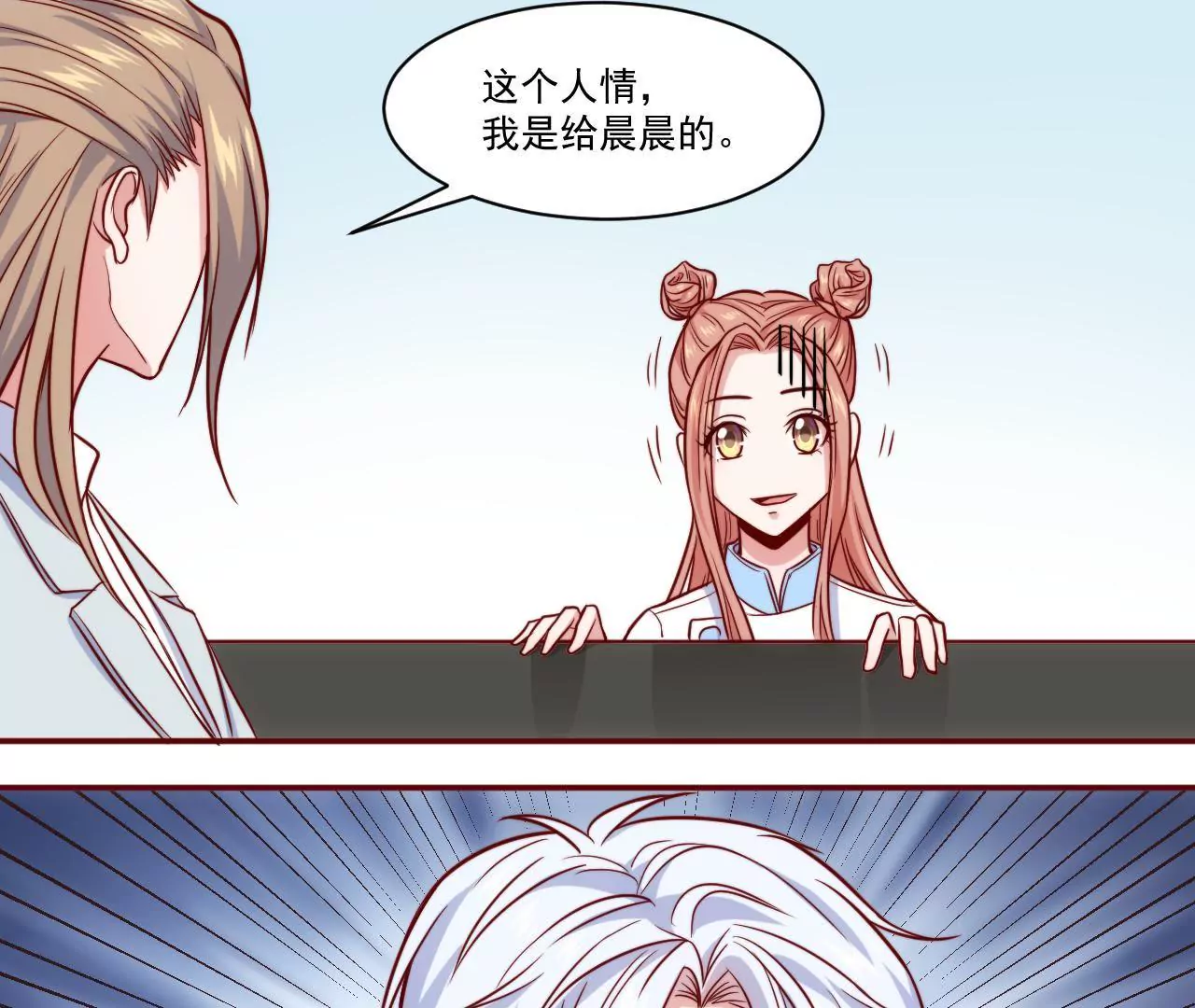 第35话 你是在吃醋吗？(1/2)-第37话