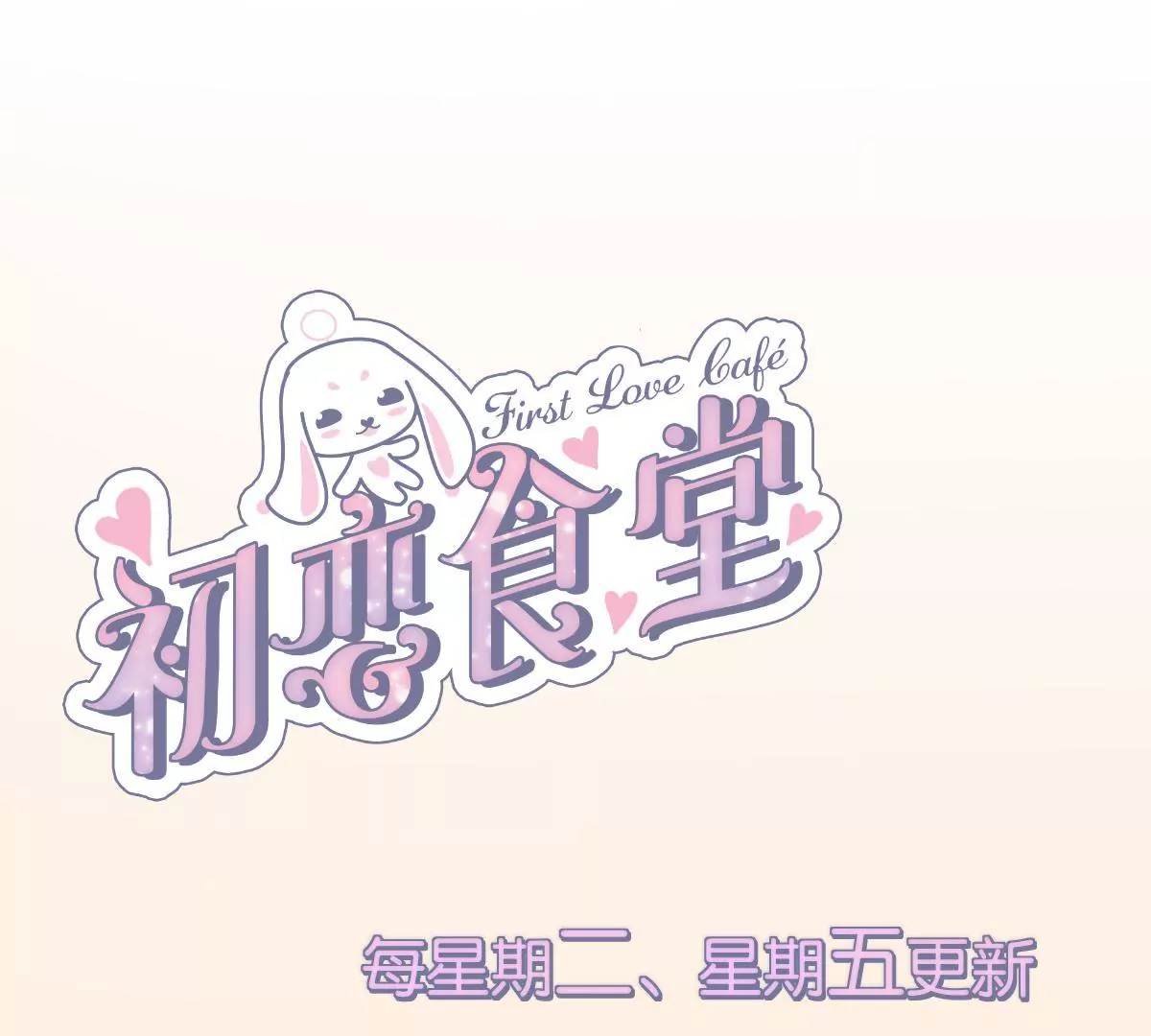 第43话 新生考核-第45话