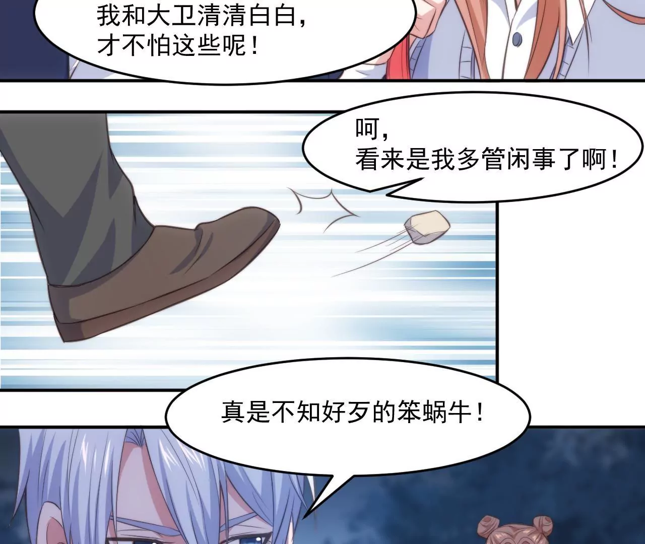 第51话 蜗牛妹要翻身！(1/2)-第53话