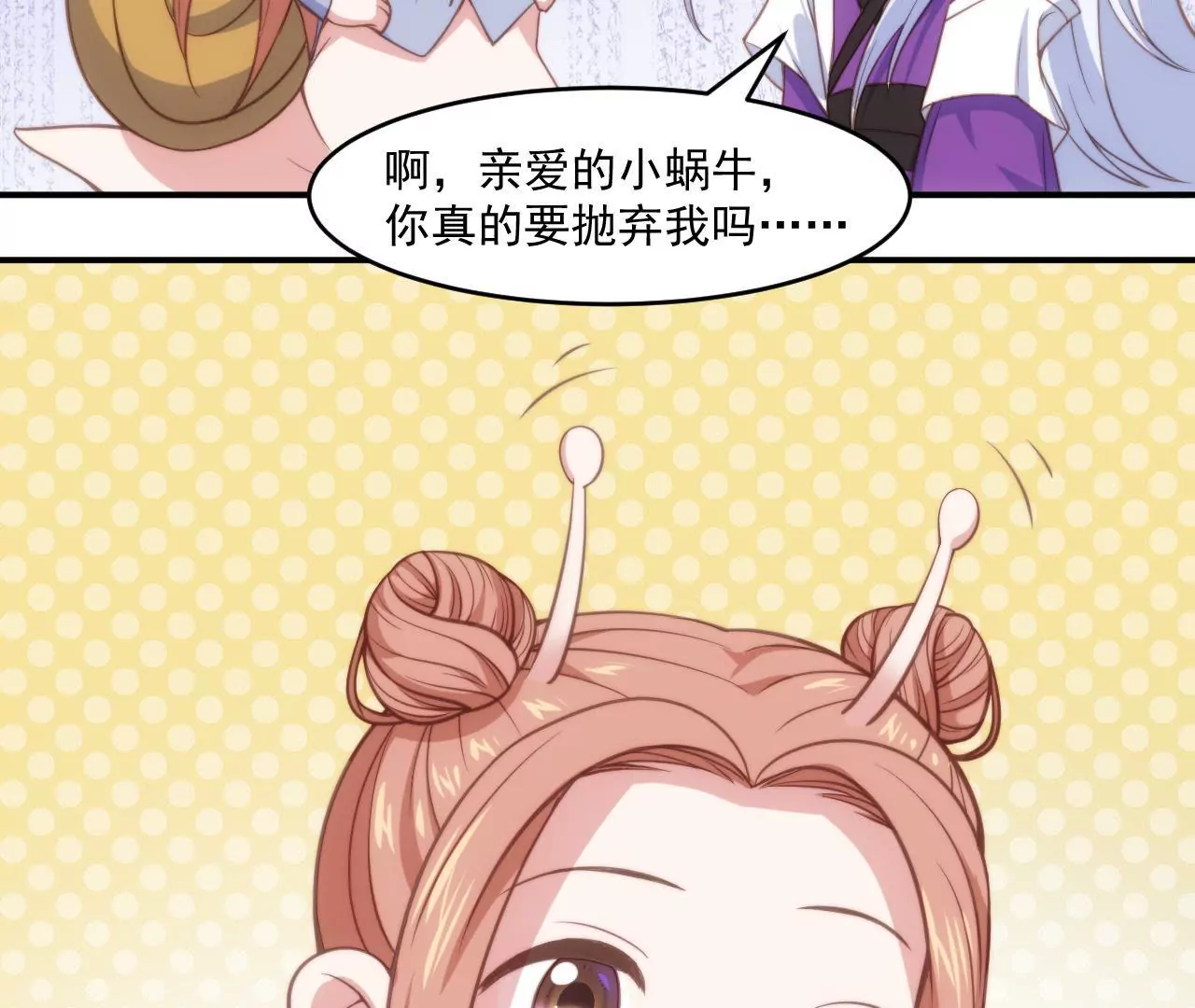 第51话 蜗牛妹要翻身！(1/2)-第53话