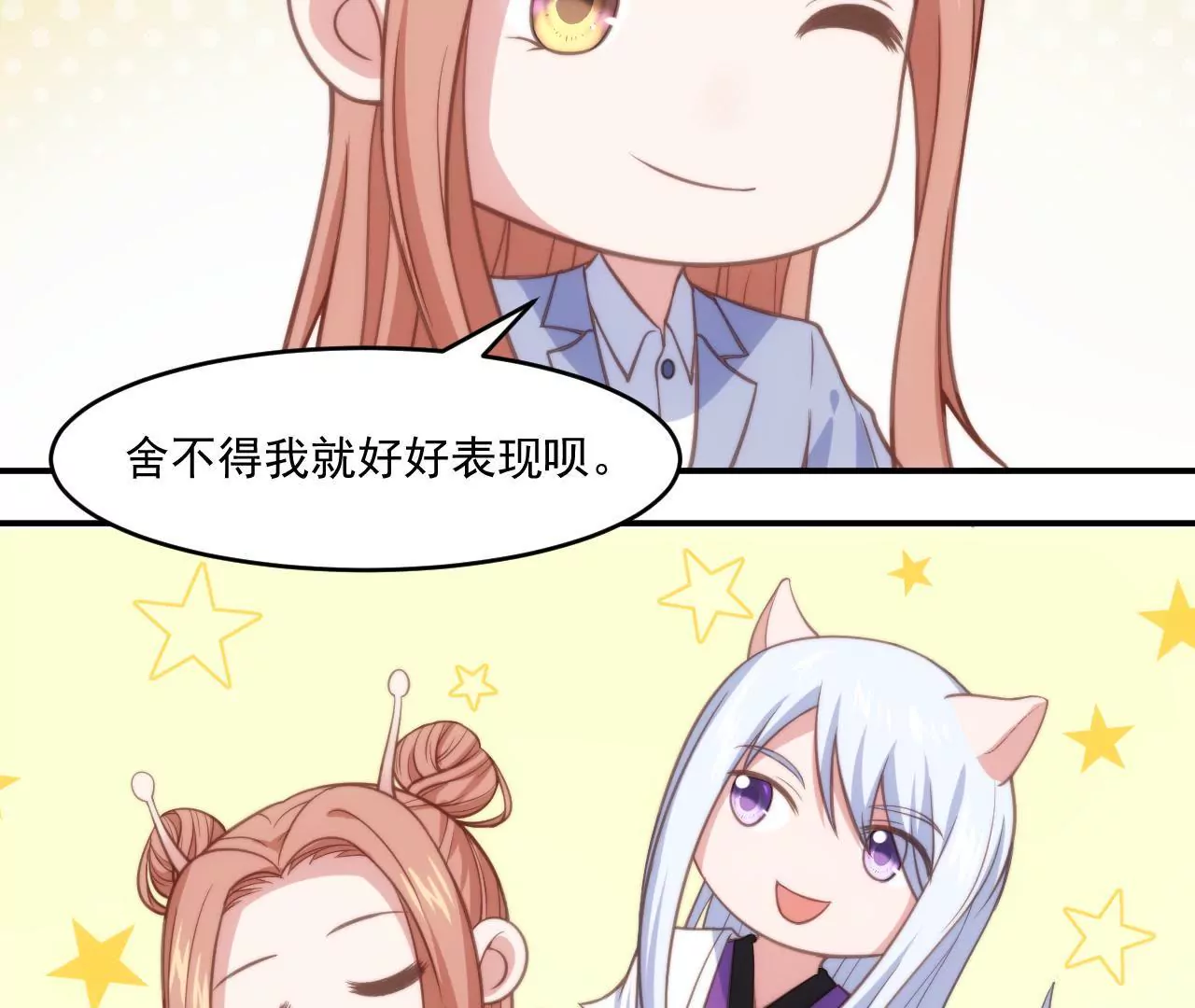 第51话 蜗牛妹要翻身！(1/2)-第53话