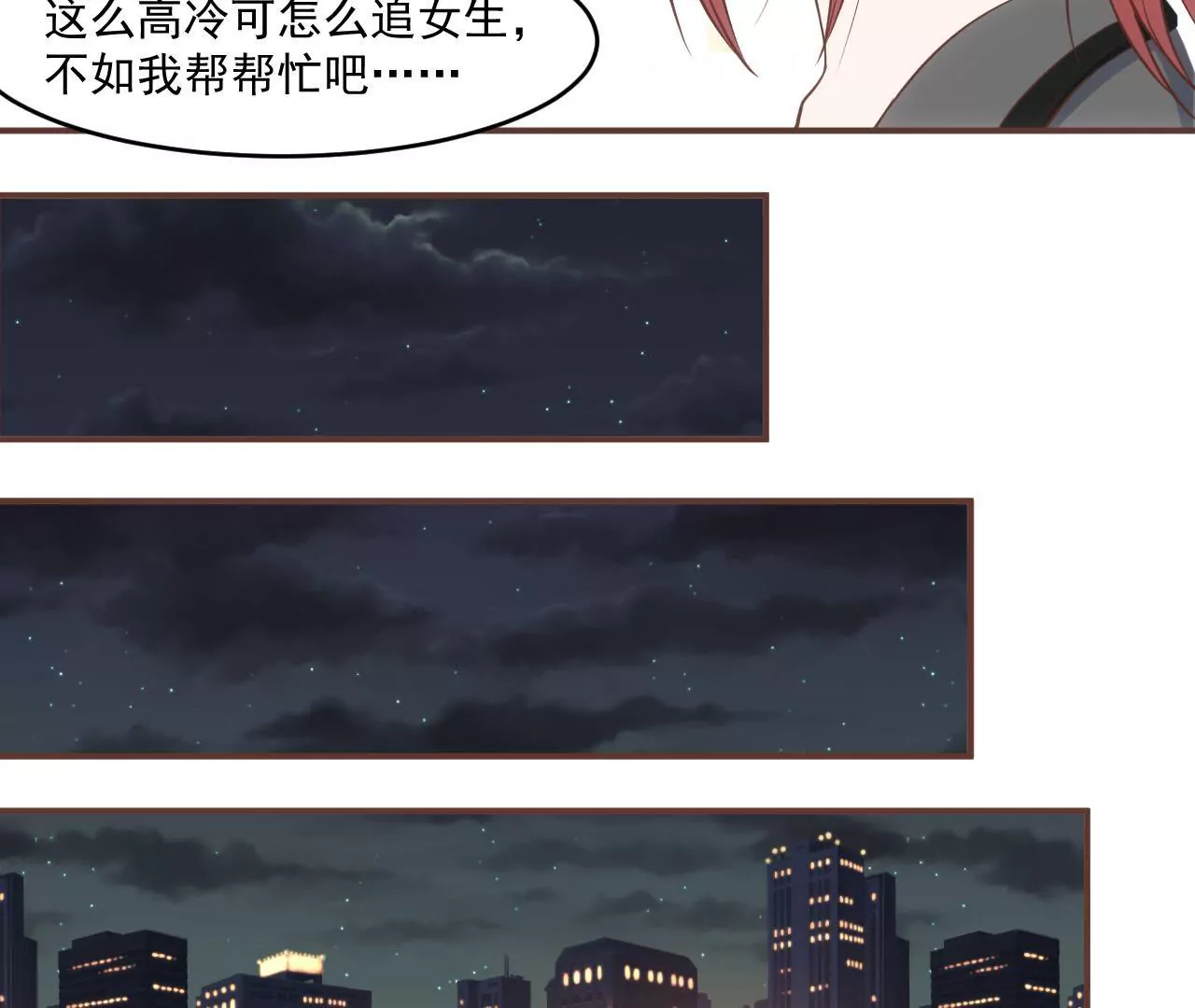 第53话 难道是在吃醋？(1/2)-第55话