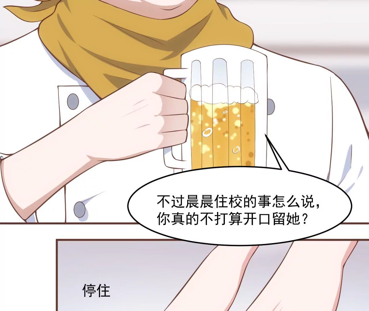 第53话 难道是在吃醋？(1/2)-第55话