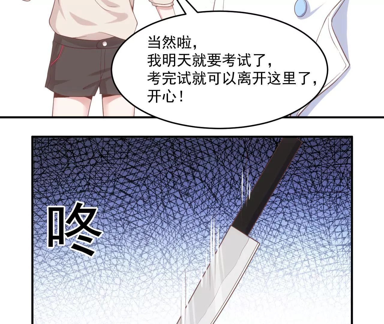 第57话  疯狂的吃醋(1/2)-第59话