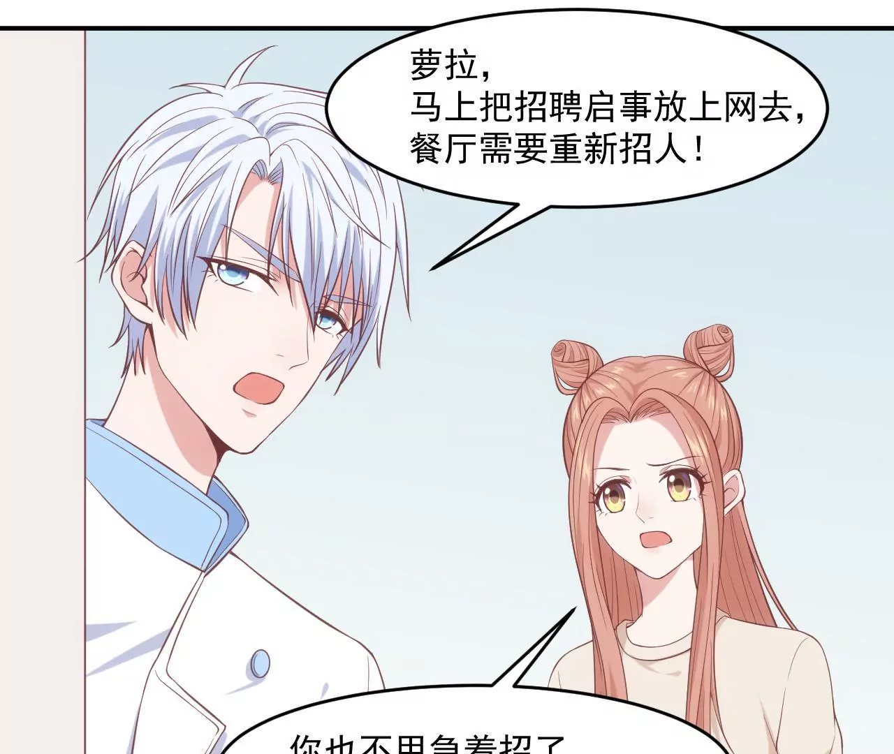 第57话  疯狂的吃醋(1/2)-第59话