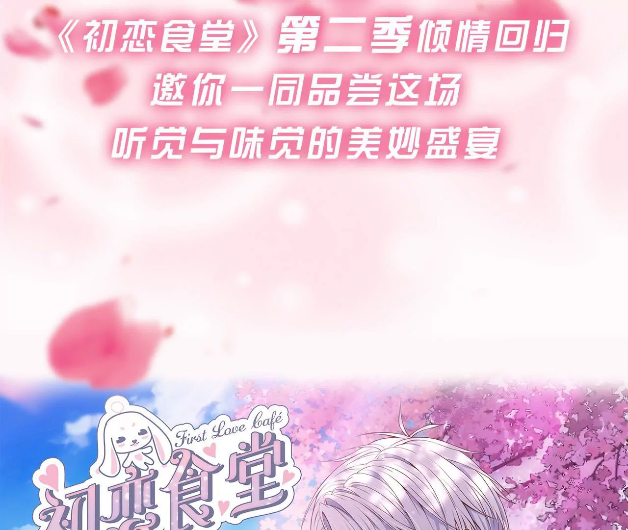 第二季 预告-第61话