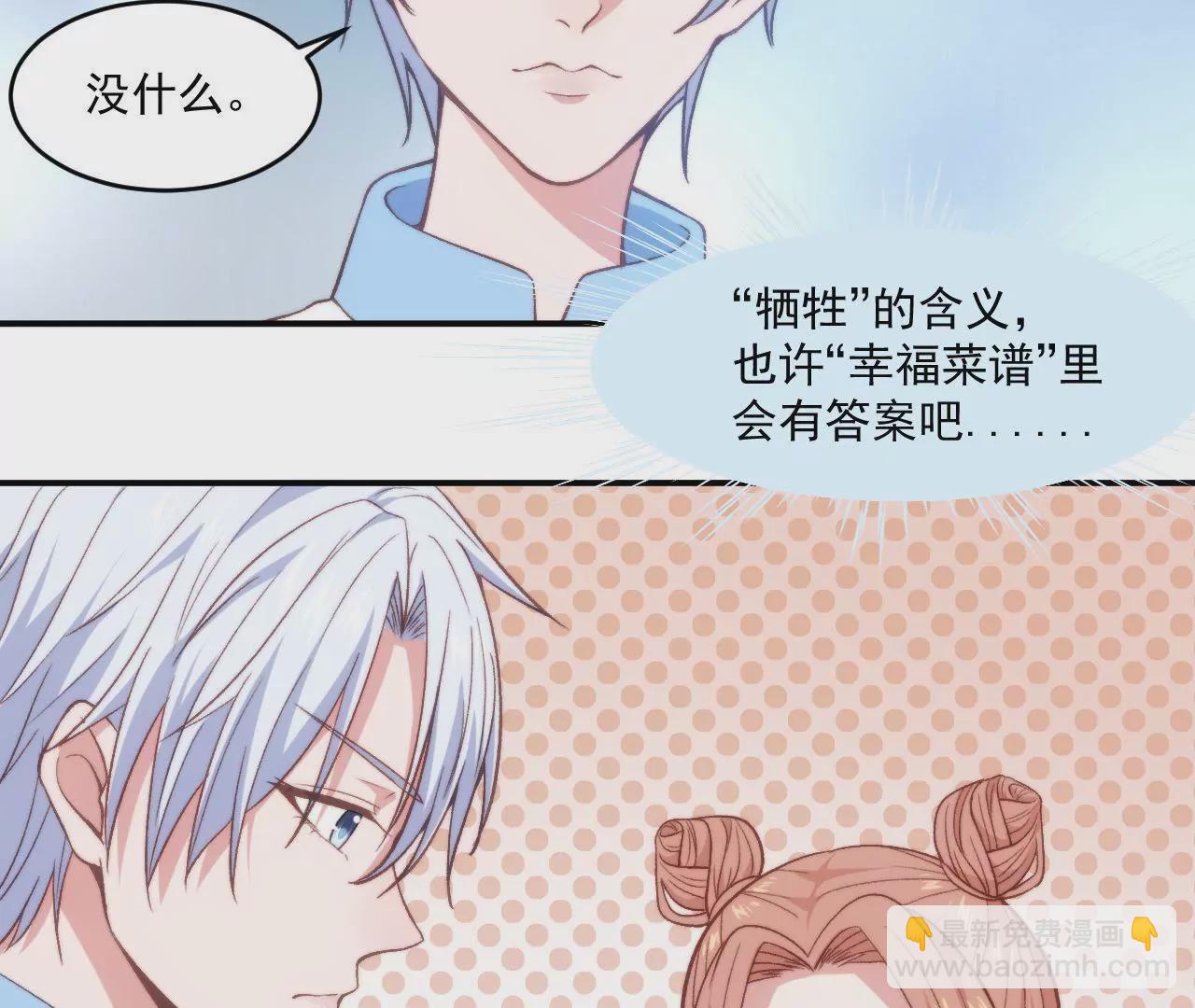 第二季 第8话 菜谱被毁了！-第69话