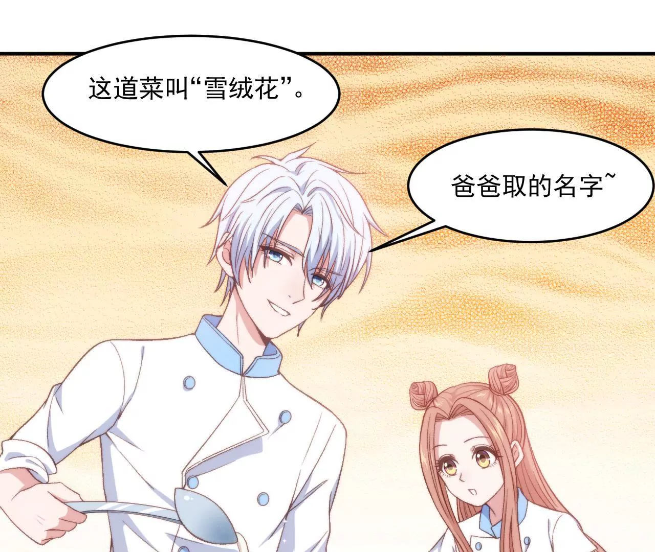 第二季 第8话 菜谱被毁了！-第69话