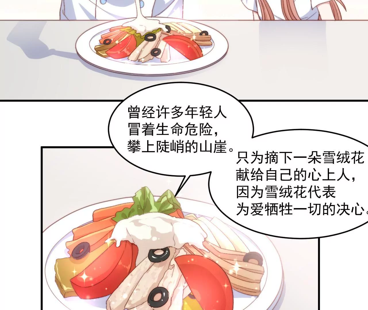 第二季 第8话 菜谱被毁了！-第69话
