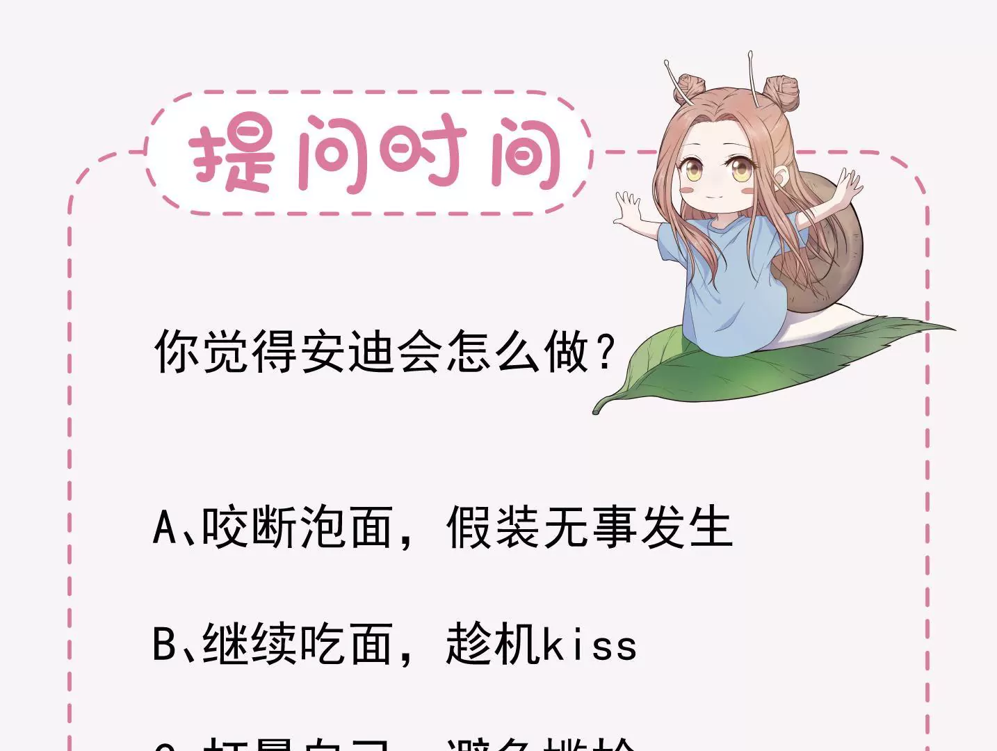 第二季 第30章 拉面(1/2)-第91话