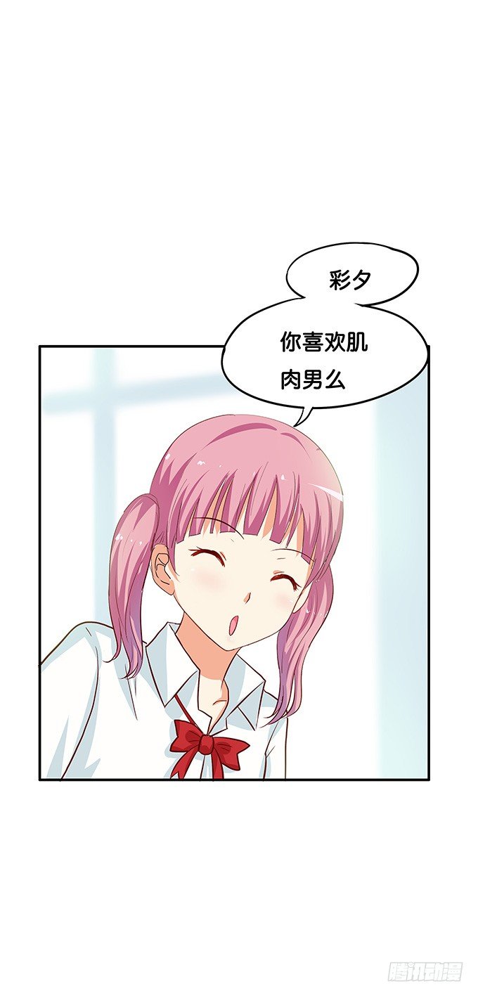 嗨~girl~love me-第101话