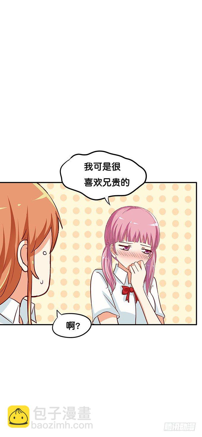 嗨~girl~love me-第101话
