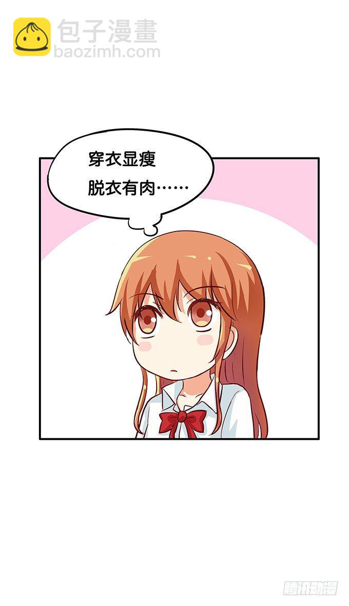 嗨~girl~love me-第101话