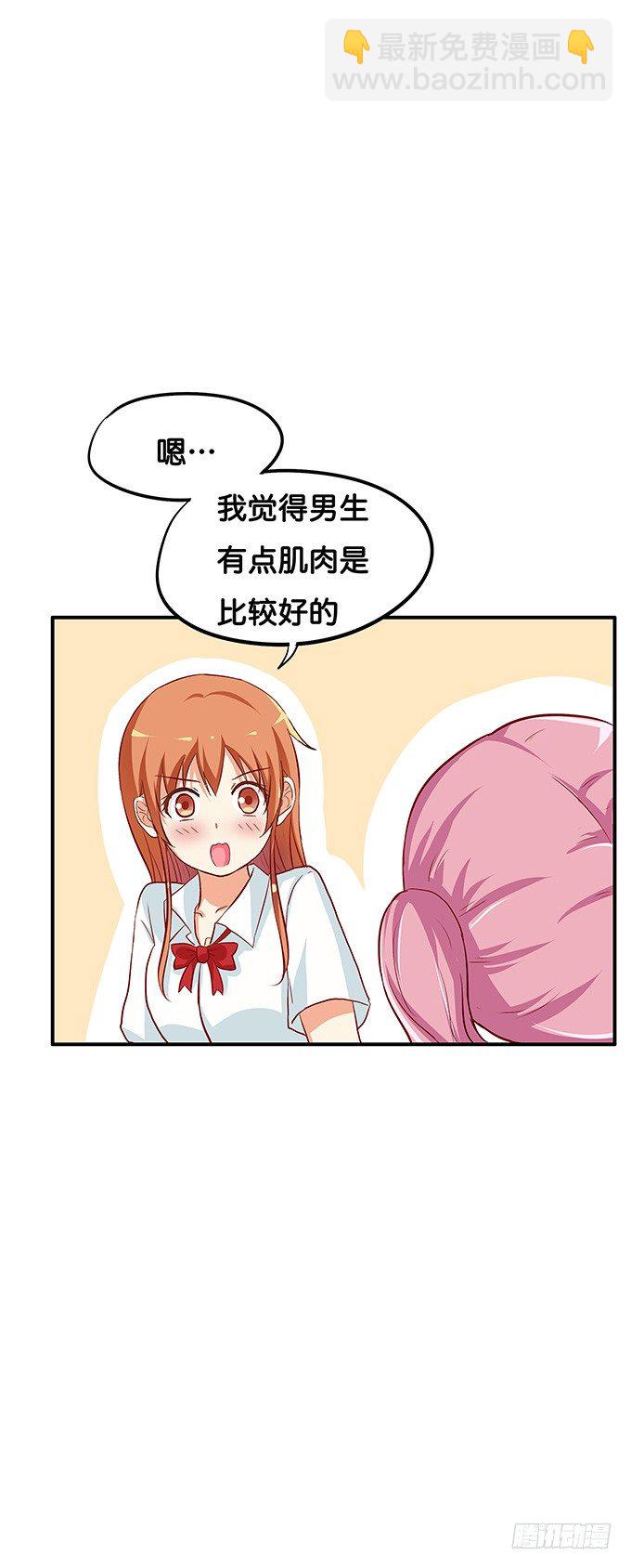 嗨~girl~love me-第101话