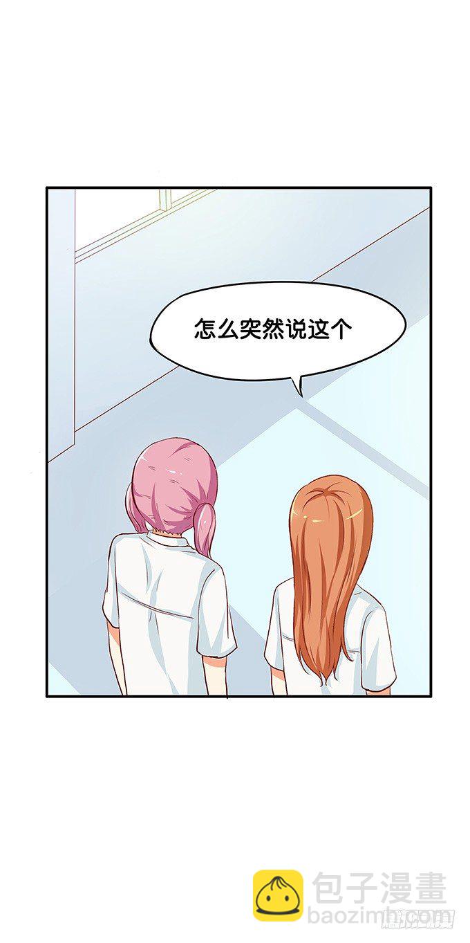 嗨~girl~love me-第101话