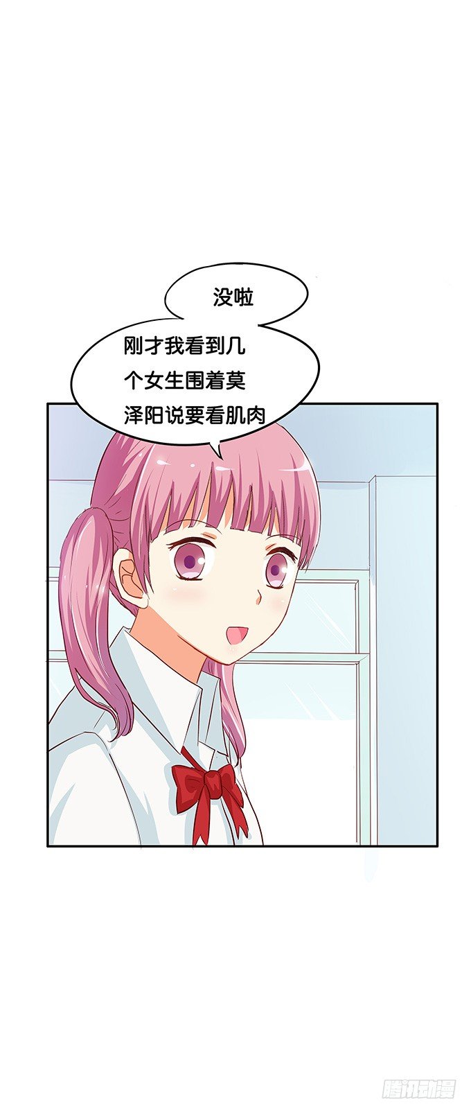 嗨~girl~love me-第101话