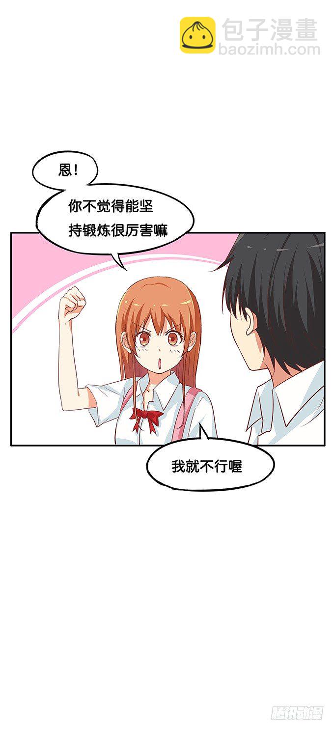 我铁定比他厉害~-第105话