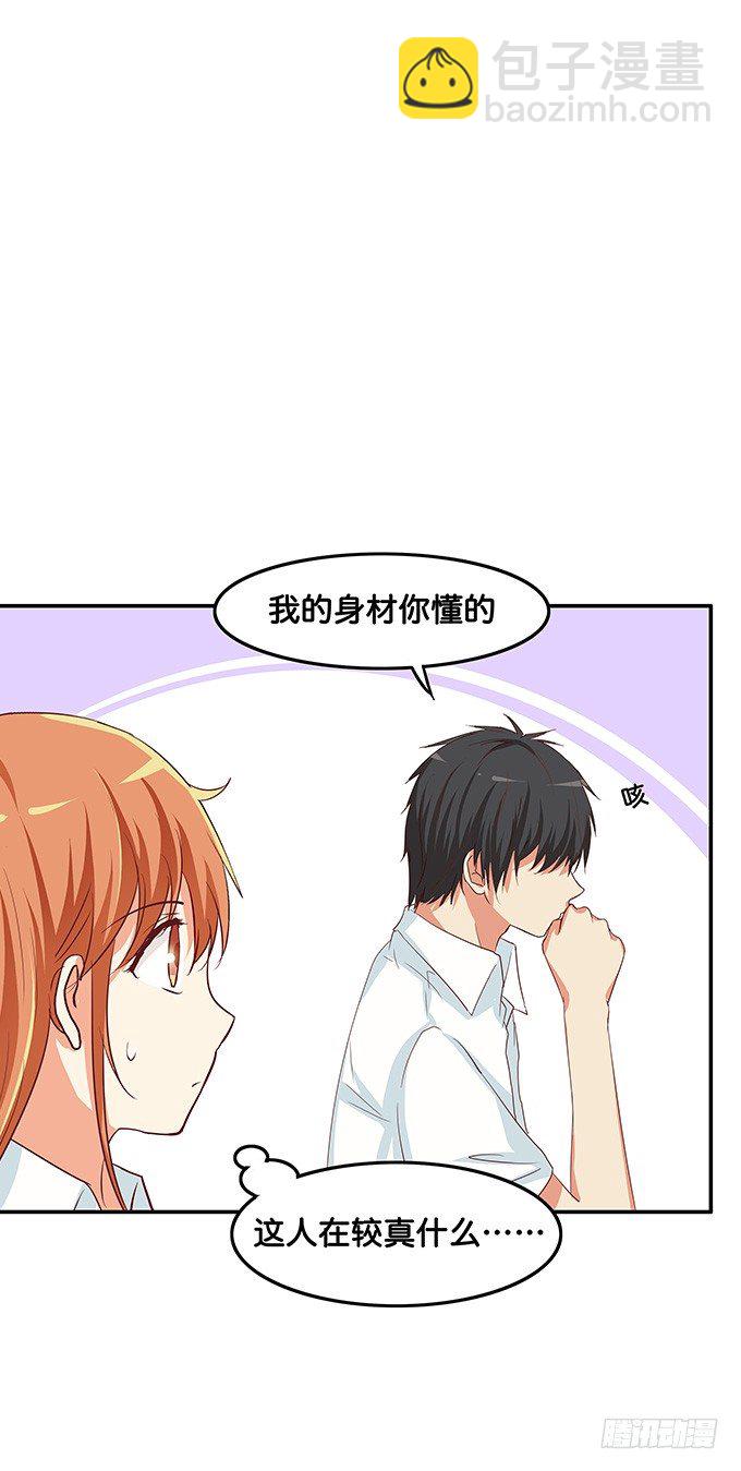 我铁定比他厉害~-第105话