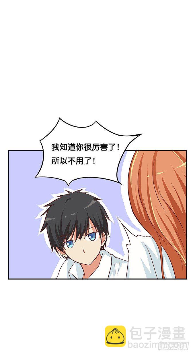 我铁定比他厉害~-第105话