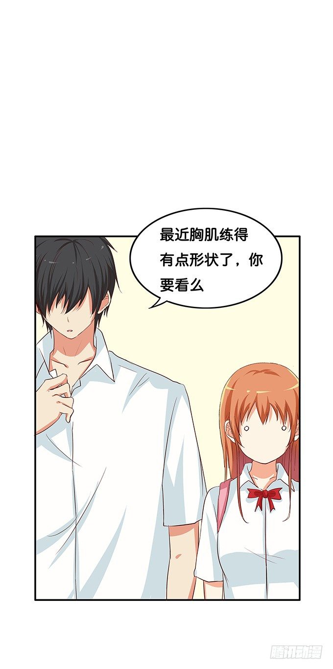 我铁定比他厉害~-第105话