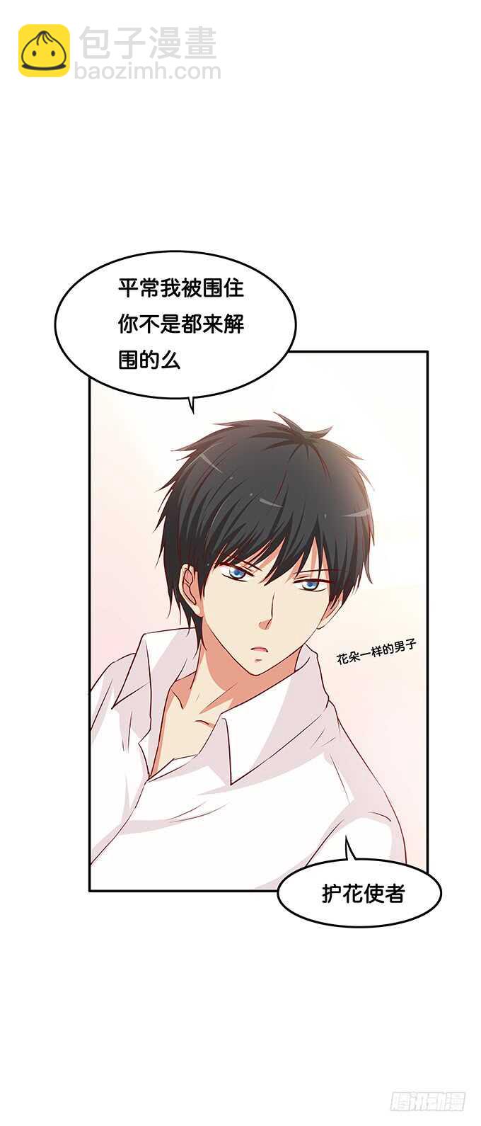 突然就椅咚-第115话