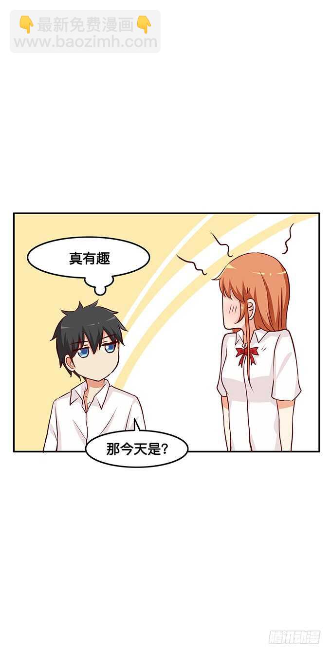 突然就椅咚-第115话