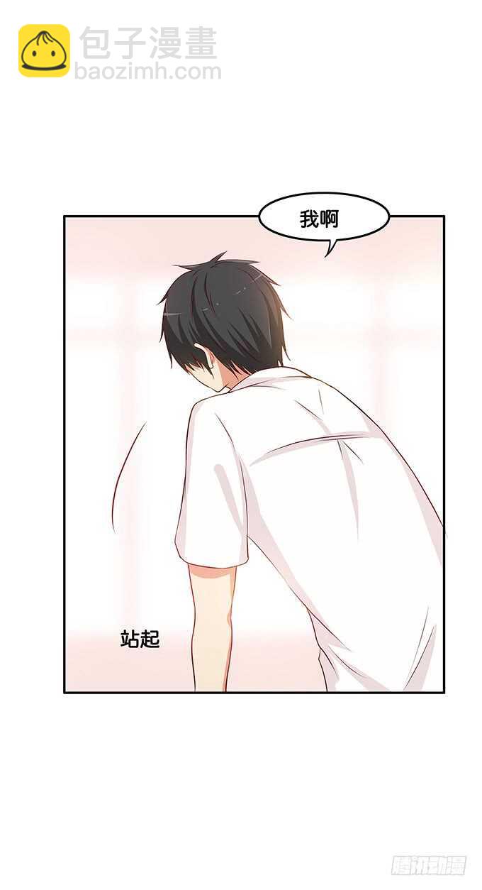 突然就椅咚-第115话
