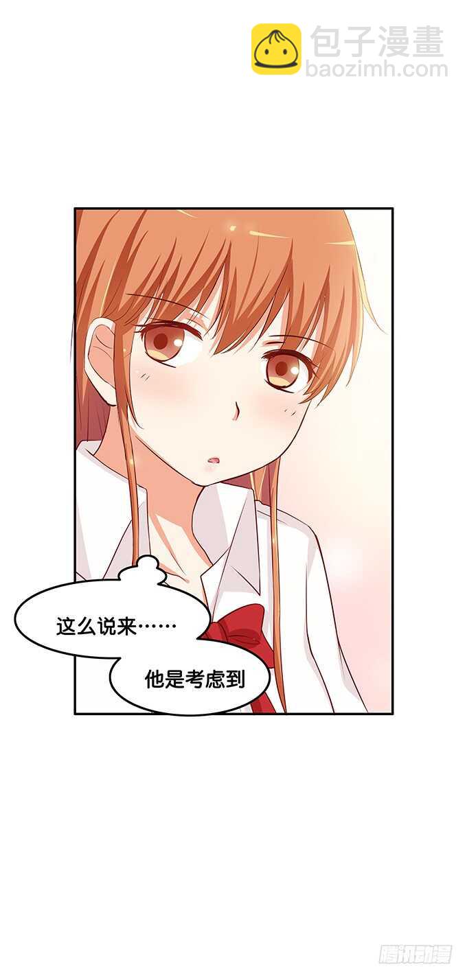 突然就椅咚-第115话