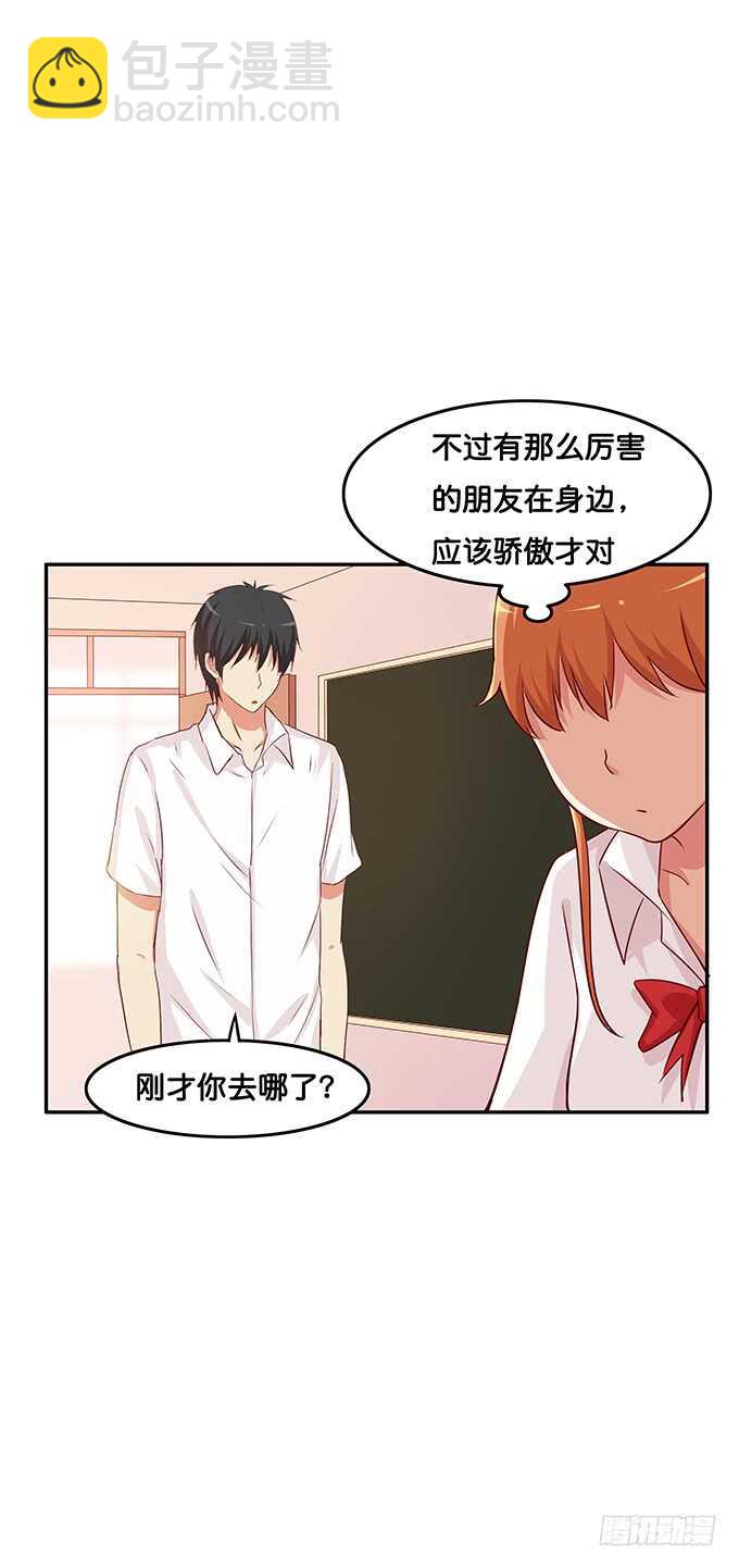 突然就椅咚-第115话