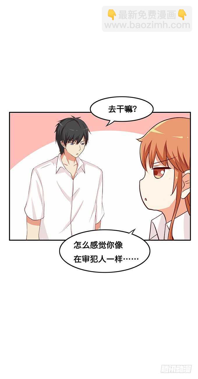 突然就椅咚-第115话