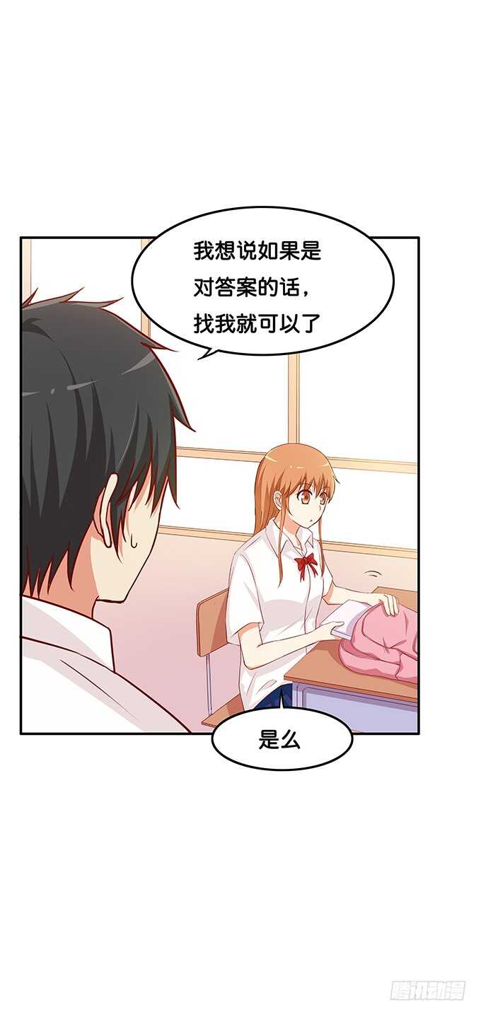 突然就椅咚-第115话