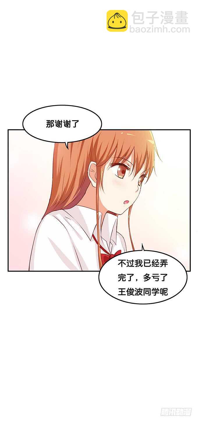 突然就椅咚-第115话