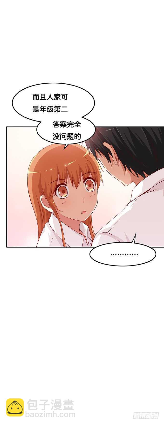 突然就椅咚-第115话