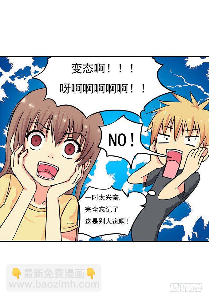 我会对你负责的【特别篇】-第15话