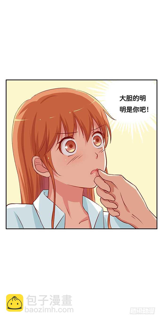 你怎么那么大胆~-第129话