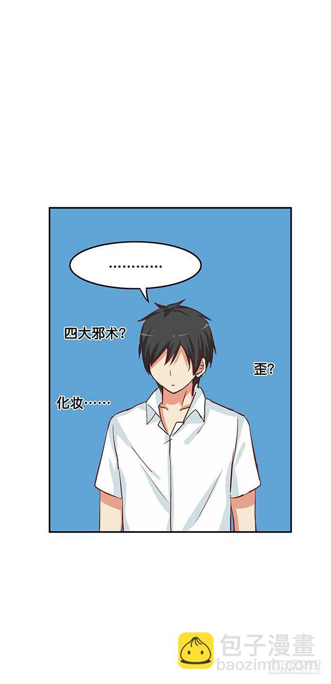 你怎么那么大胆~-第129话