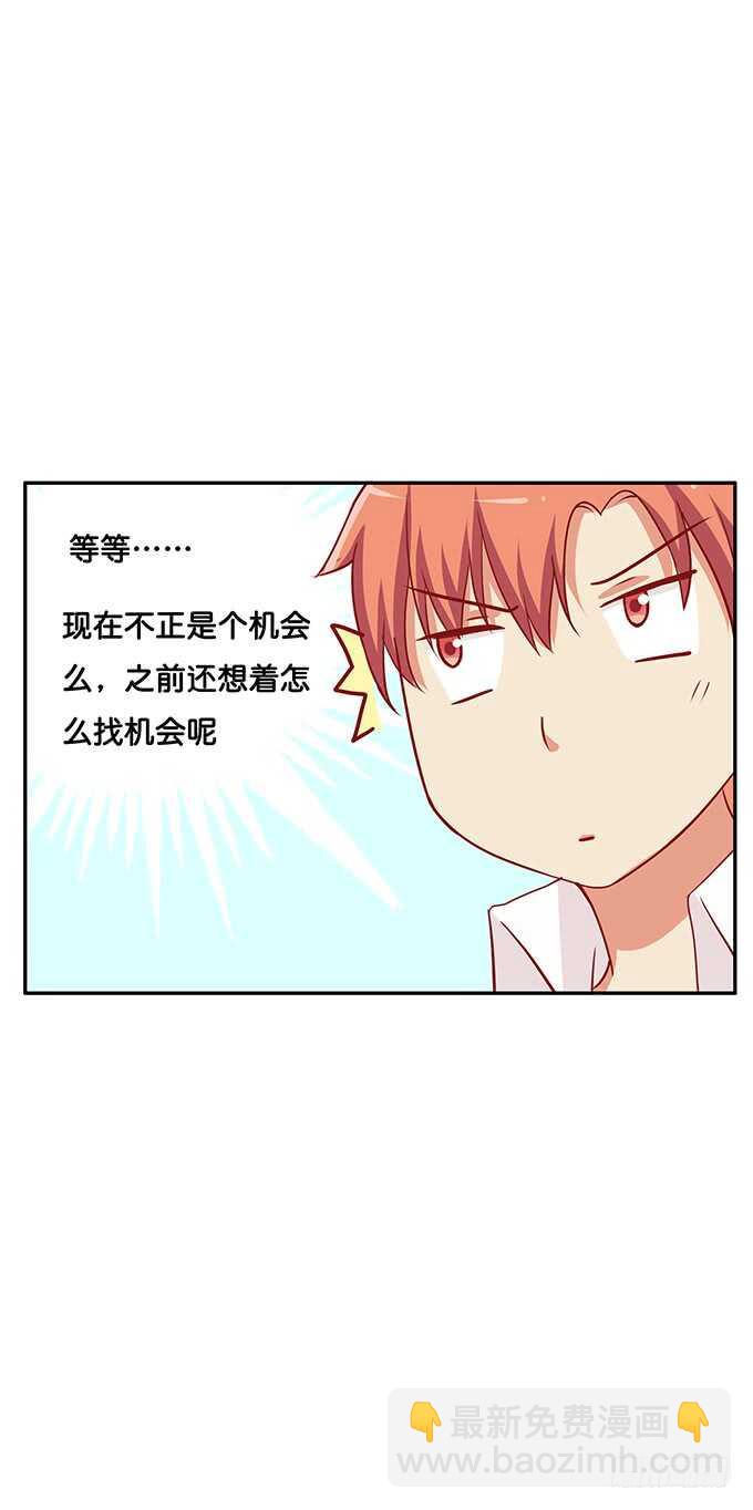 你真的好有趣~-第133话