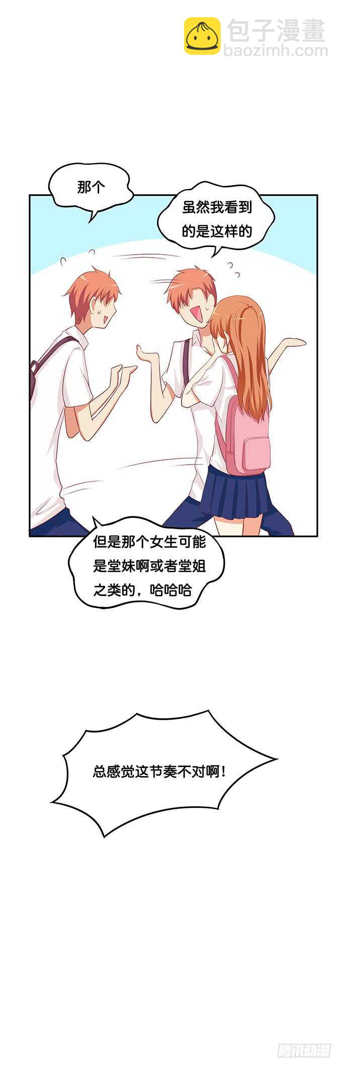你真的好有趣~-第133话