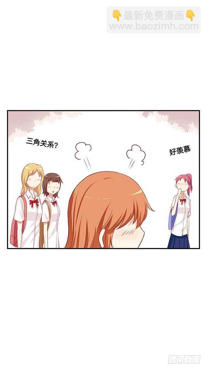 奇怪的三角关系~-第135话