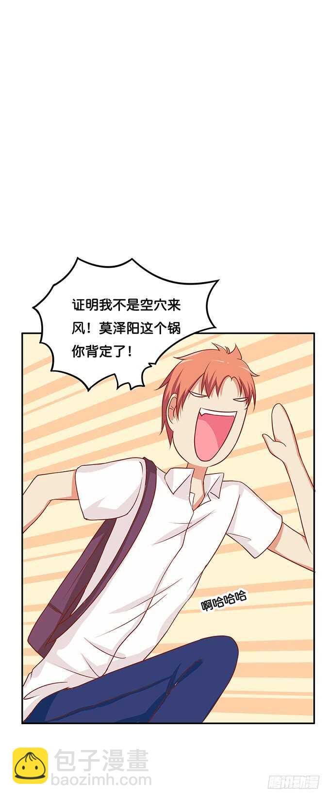 不好意思，都是我的人~-第141话