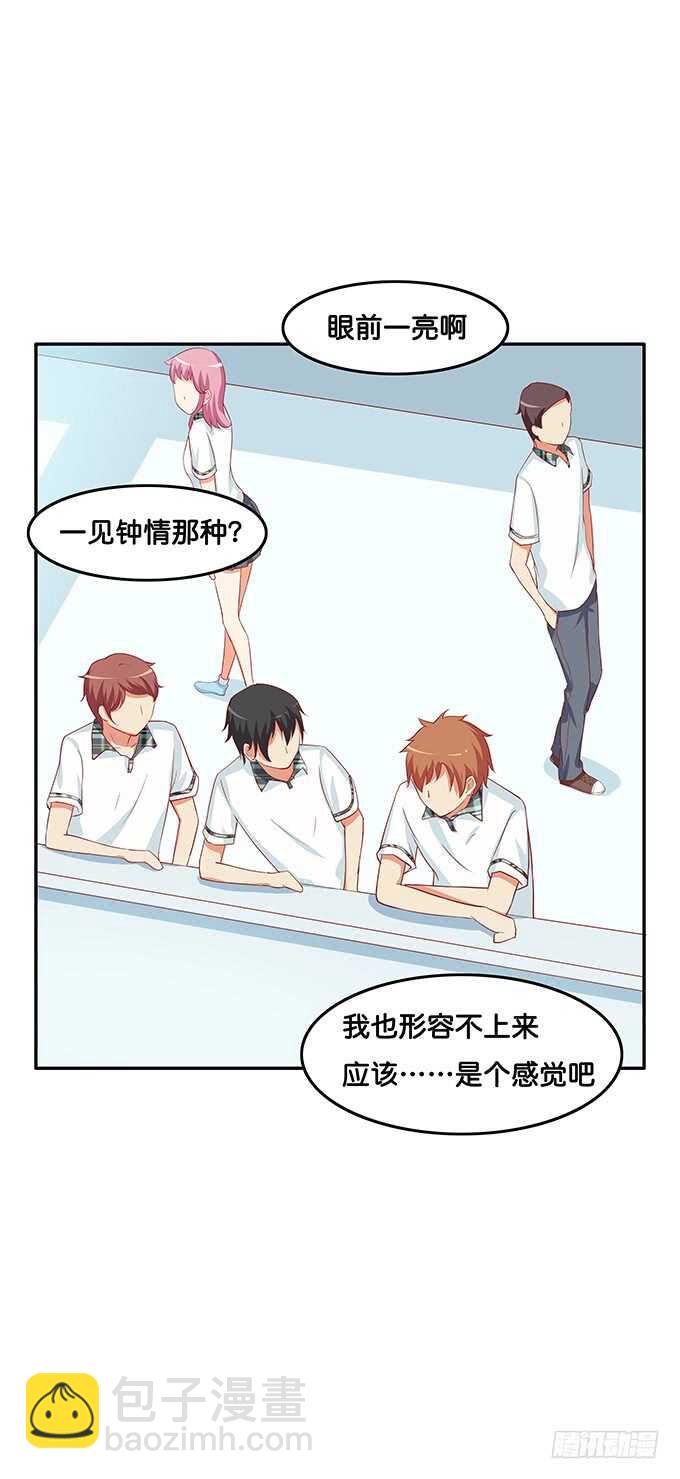 视线离不开你~-第145话
