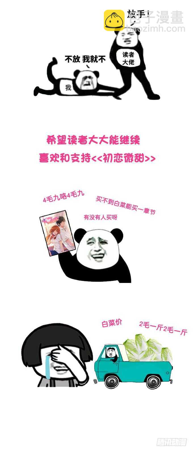 担心你才来的喔~-第151话