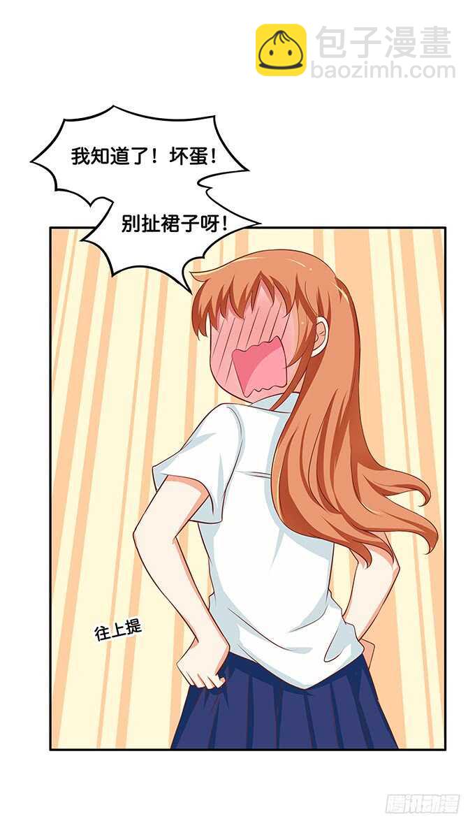 别扯我裙子！坏蛋~-第163话