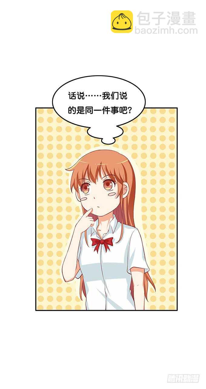 别扯我裙子！坏蛋~-第163话