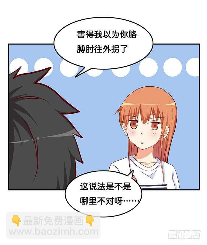 这算是告白？！-第175话