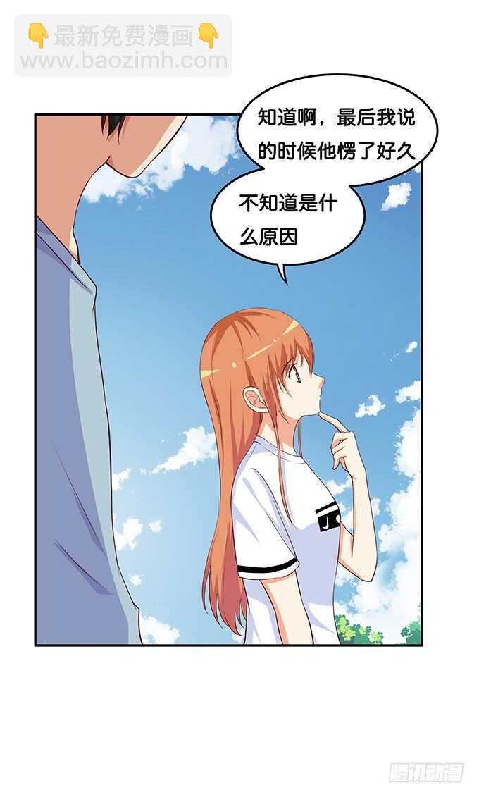 这算是告白？！-第175话