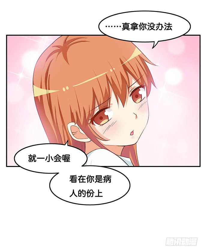 陪我一起躺一下吧 ~-第185话