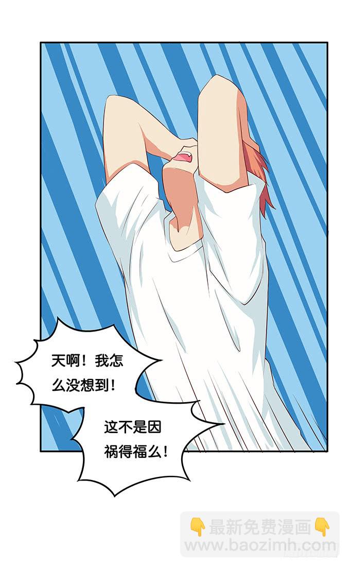 陪我一起躺一下吧 ~-第185话