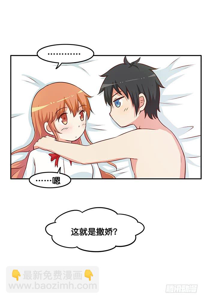 陪我一起躺一下吧 ~-第185话